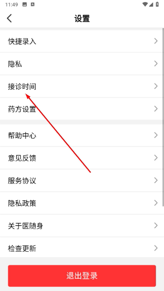 医随身医生版
