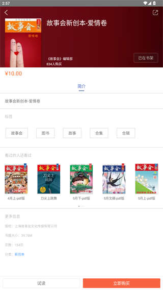 故事会悬疑版