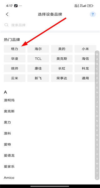 万能空调遥控器搜哈软件