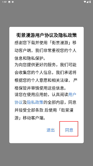街景漫游
