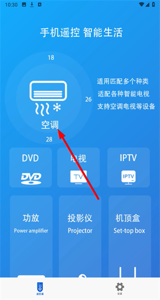万能遥控器智慧