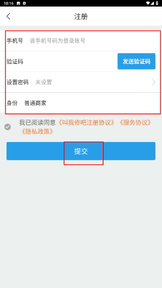 叫我修吧商家端