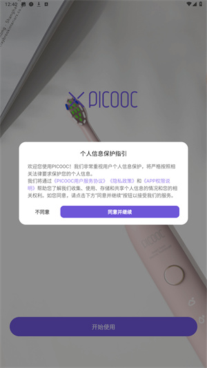 PICOOC口腔健康官方版
