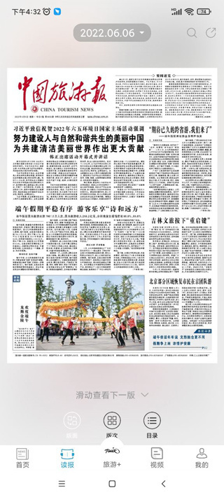 中国旅游新闻