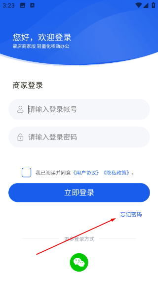 蒙店商家版