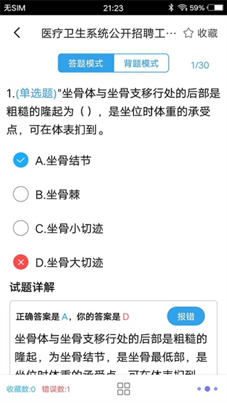 医学基础题库