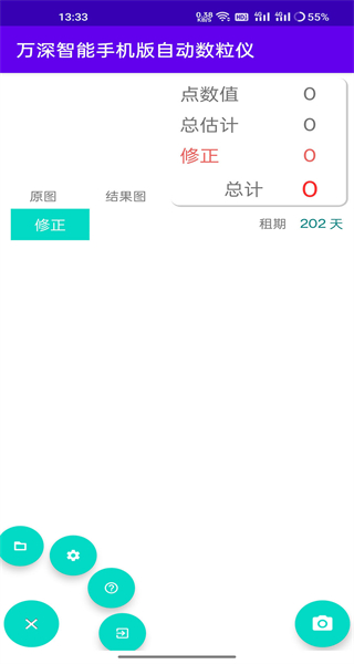 万深智能手机版自动数粒仪