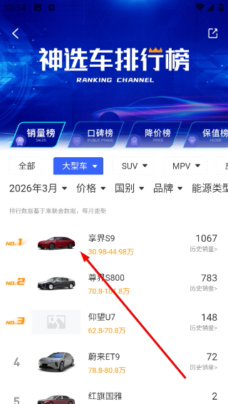 神选车