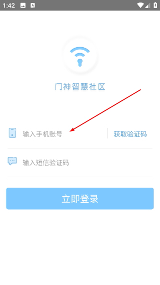 门神智慧社区