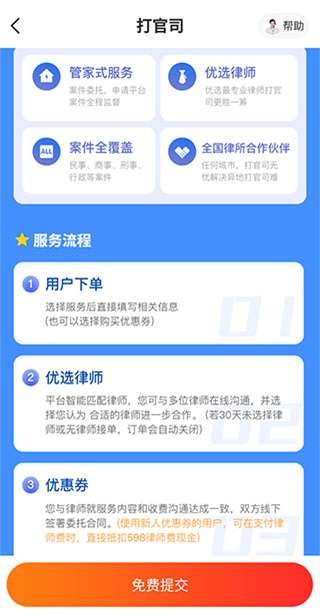 律趣律师咨询