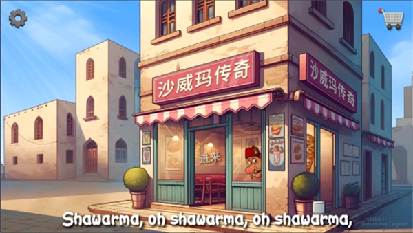 沙威玛传奇正版入口