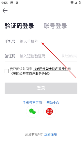 美团开店宝