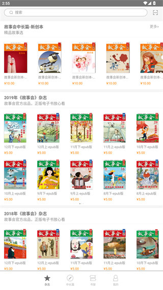 故事会悬疑版