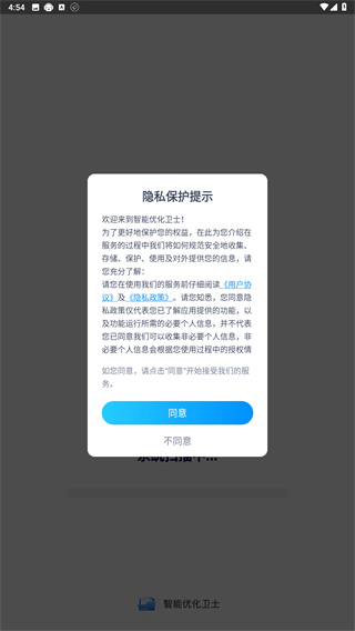 智能优化卫士