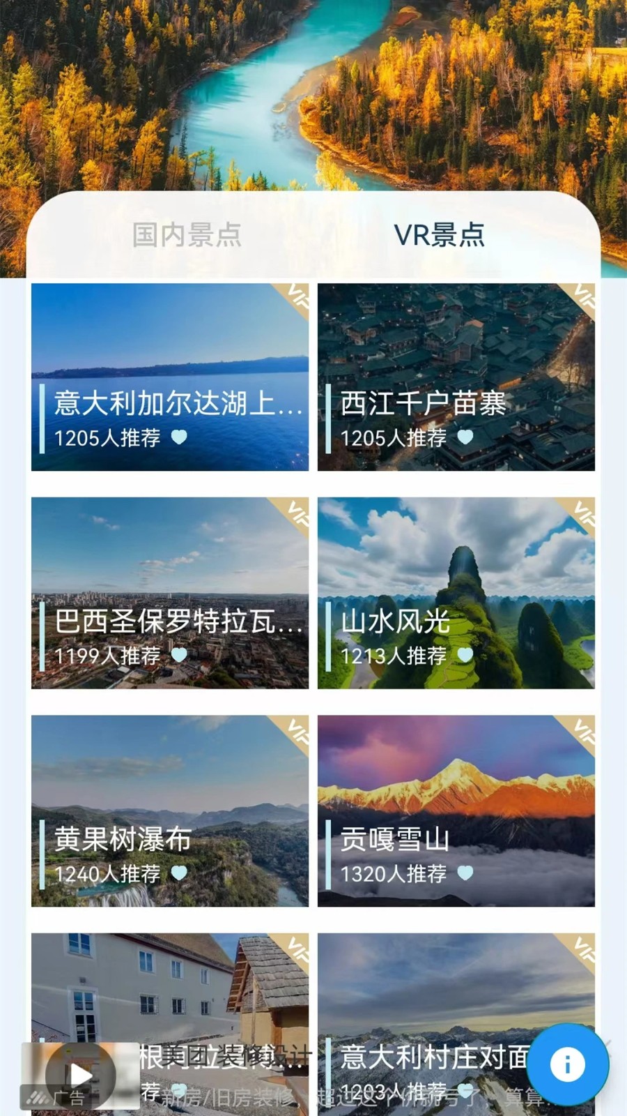 街景地图