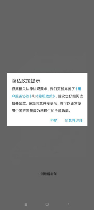 中国旅游新闻