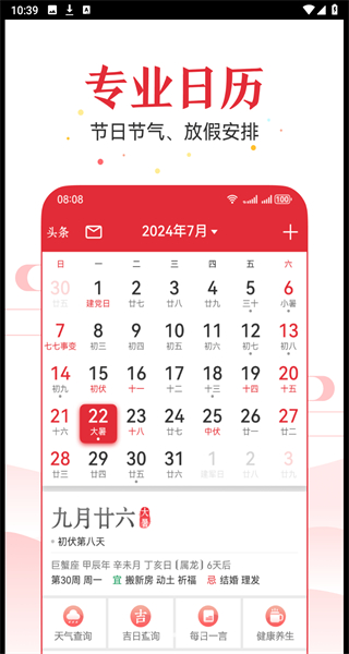 万年历app