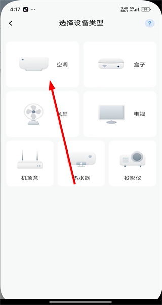 万能空调遥控器搜哈软件