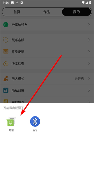 万能微商截图王