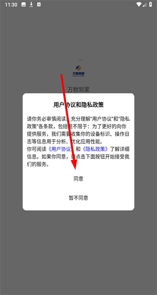 万物到家