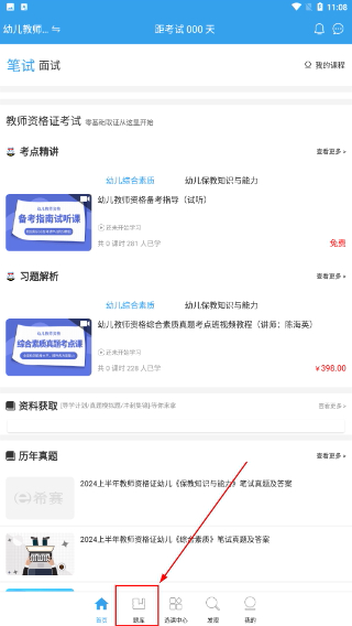 教师资格考试助手