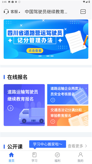 中国驾驶员继续教育学院