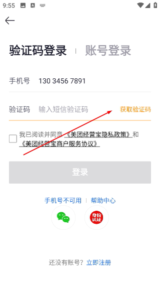 美团开店宝