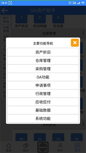 OA资产助手官方