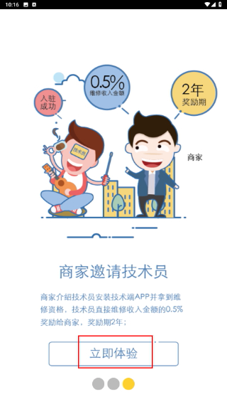叫我修吧商家端