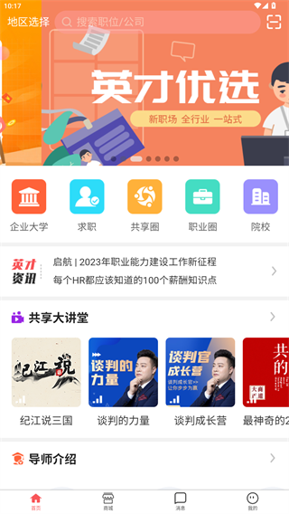 共享英才云