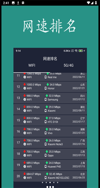 网速测试app