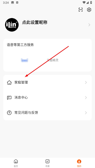 宜琳智能家