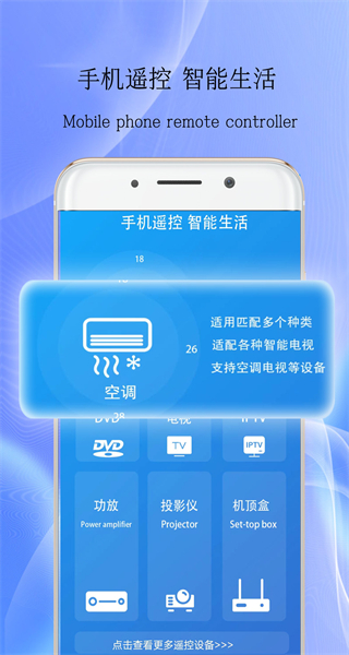 万能遥控器智慧