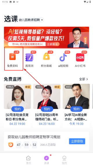 教师资格快题库