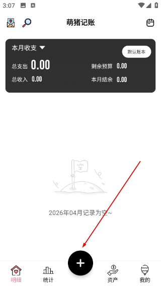 萌猪记账