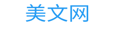 美文工具网